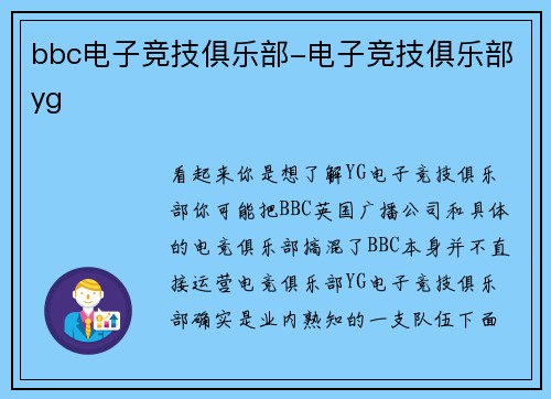 bbc电子竞技俱乐部-电子竞技俱乐部yg