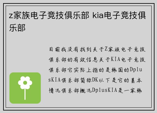 z家族电子竞技俱乐部 kia电子竞技俱乐部