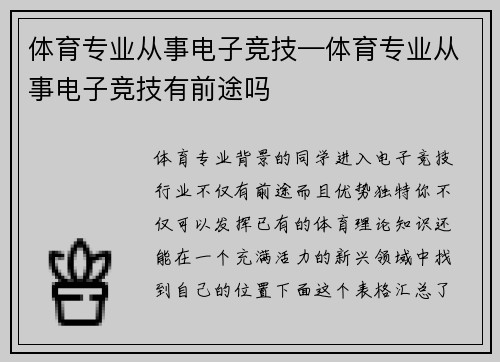 体育专业从事电子竞技—体育专业从事电子竞技有前途吗
